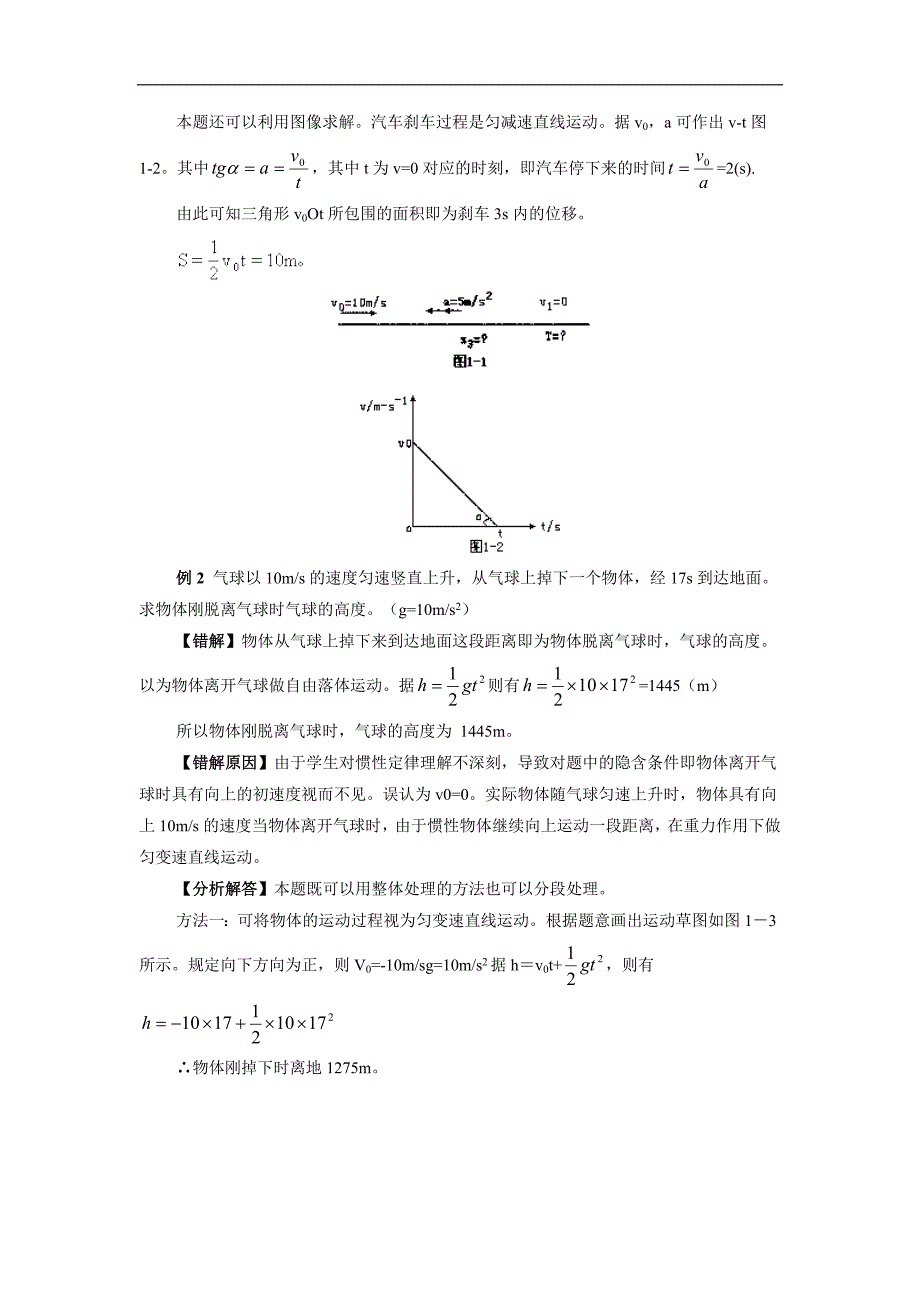 高三物理高考一轮复习错题集系列：质点的运动.doc_第2页