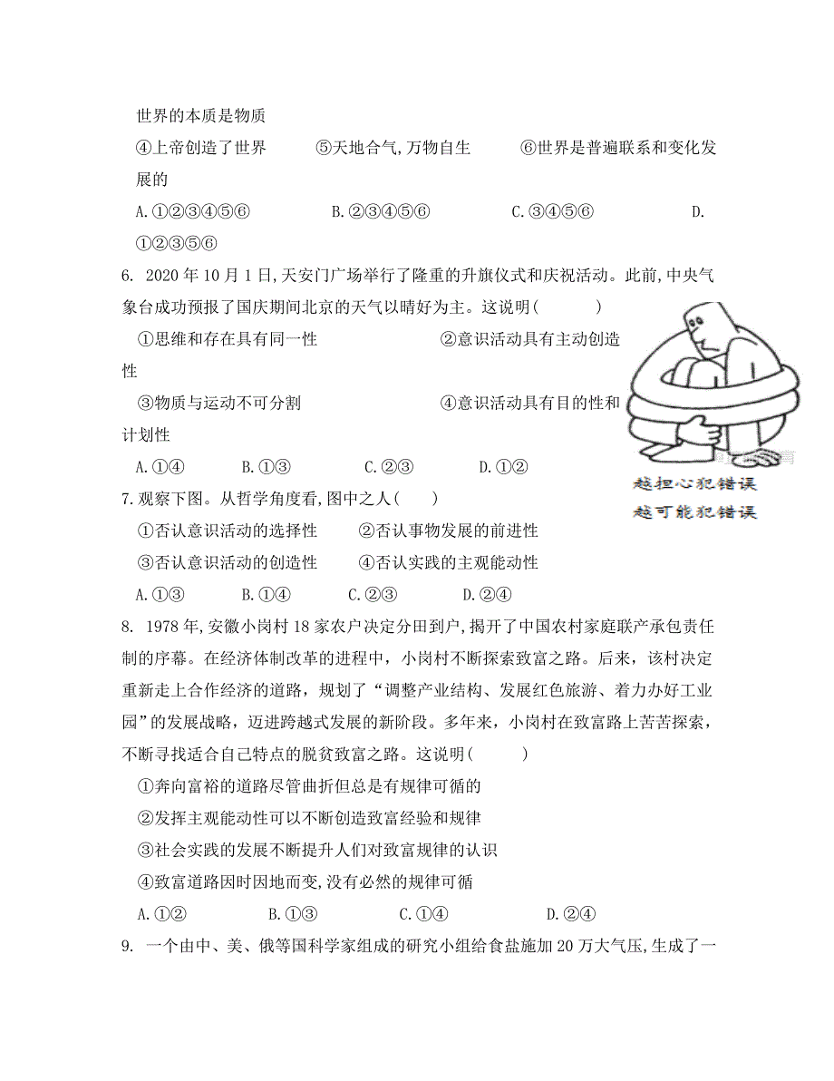 山东省平阴县第一中学2020学年高二政治12月月考试题_第2页