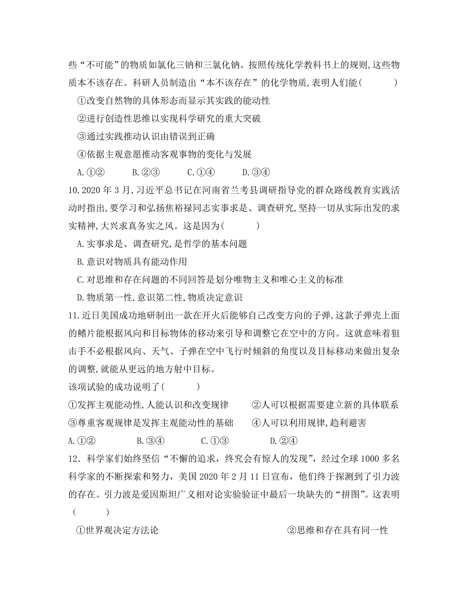 山东省平阴县第一中学2020学年高二政治12月月考试题_第3页