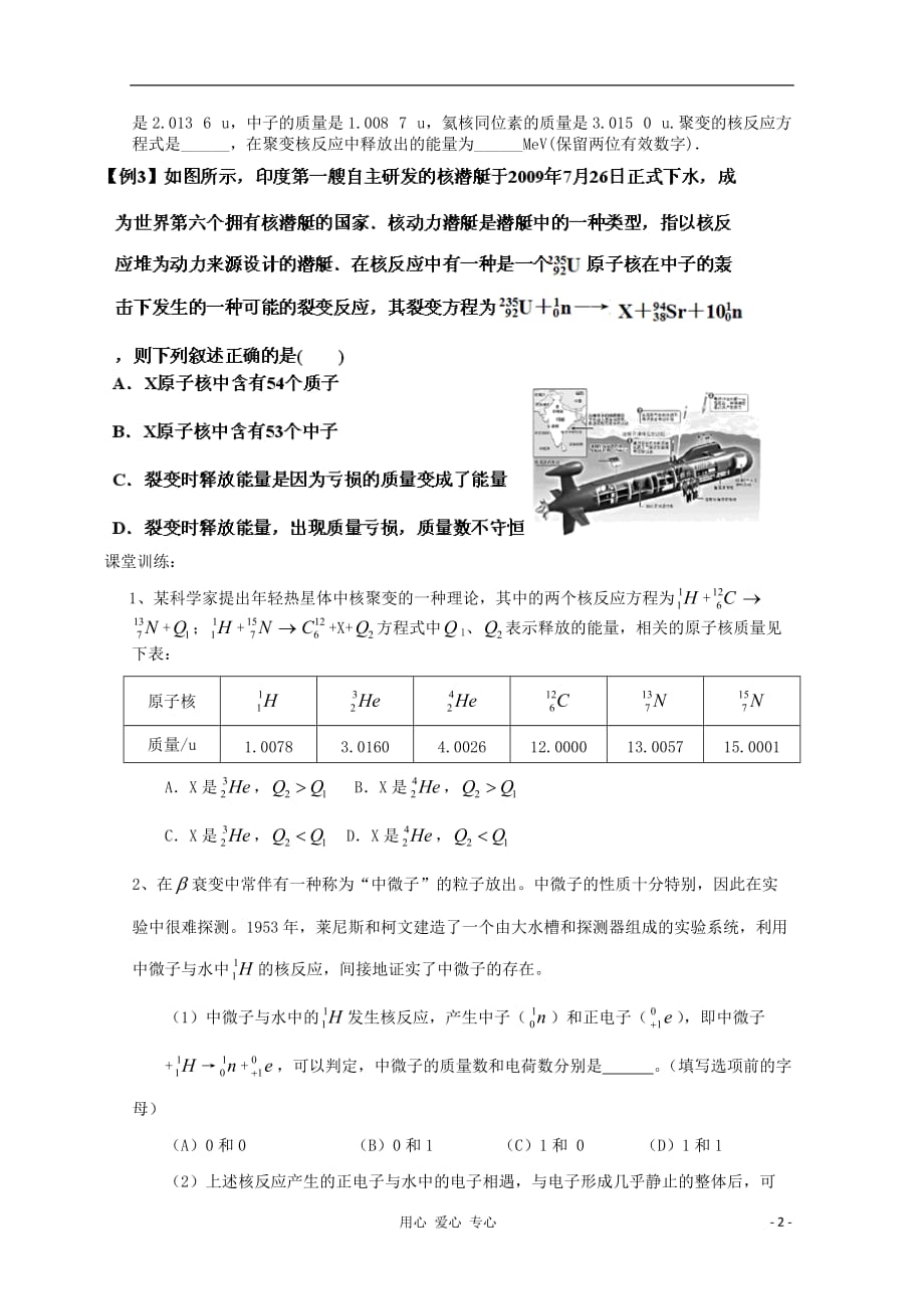 江苏姜堰张甸中学高三物理一轮复习 15.3 核反应、核力和核能教学案同步作业.doc_第2页