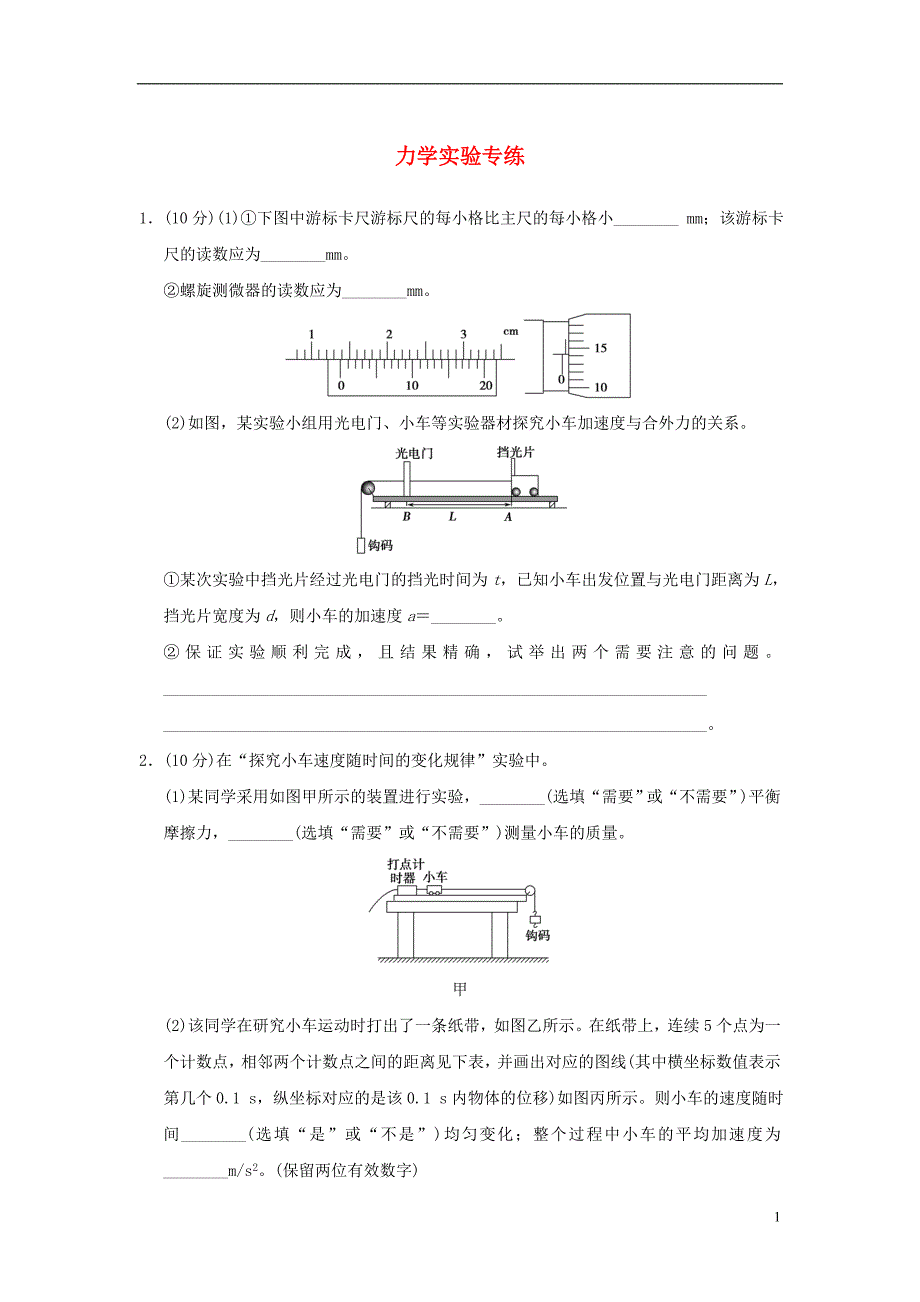 高中物理冲刺总复习 1182.doc_第1页