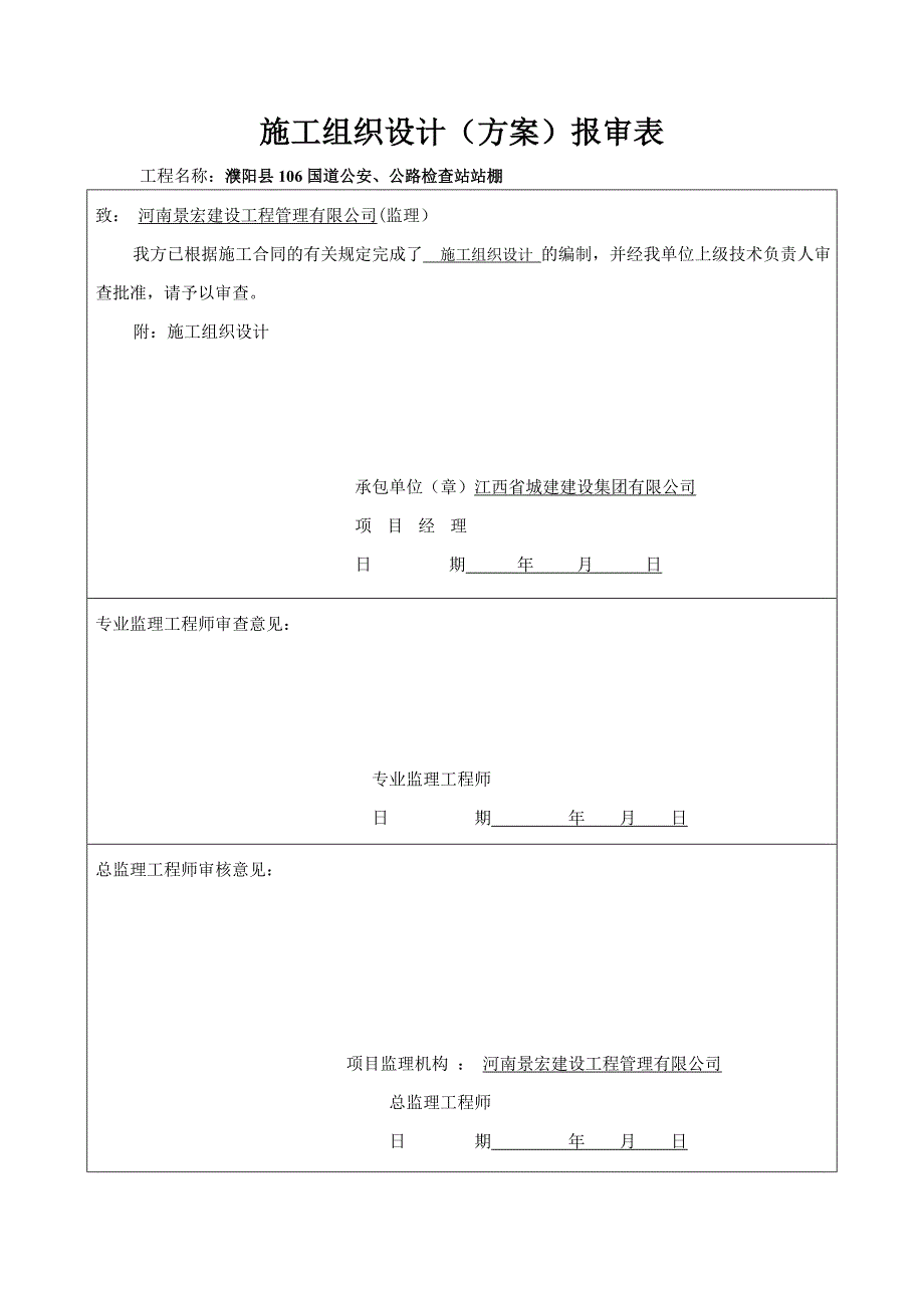 （建筑工程管理）风雨棚钢结构施工组织设计_第1页