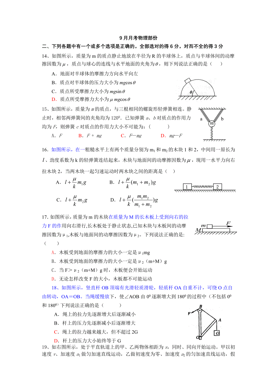 湖北黄冈浠水高考复读中心月考物理.doc_第1页