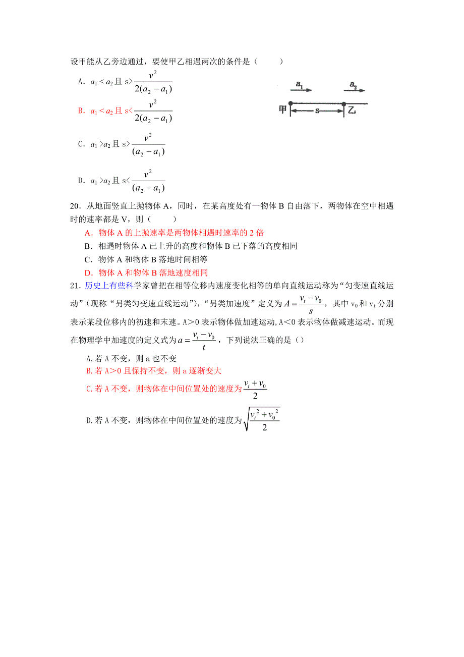 湖北黄冈浠水高考复读中心月考物理.doc_第2页