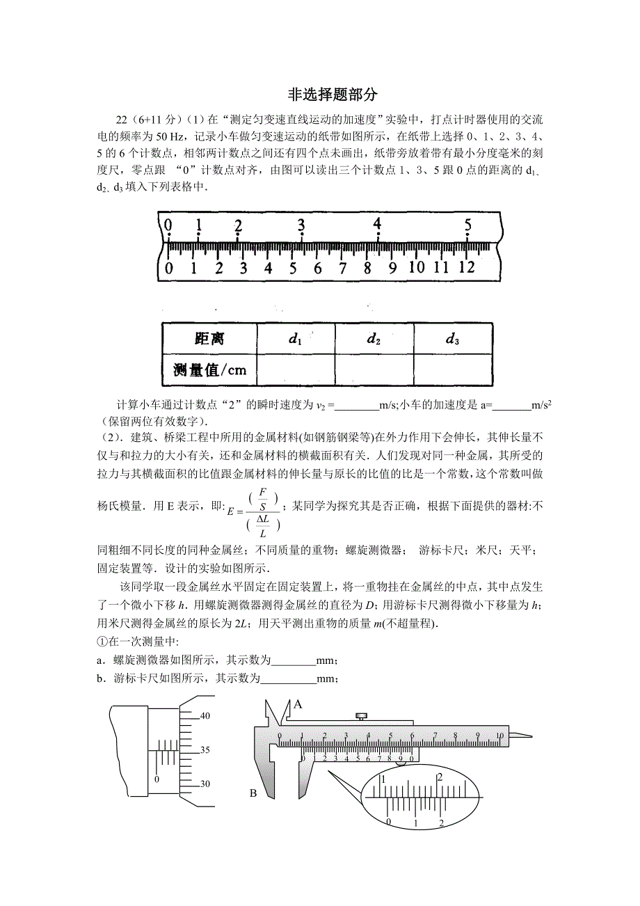 湖北黄冈浠水高考复读中心月考物理.doc_第3页