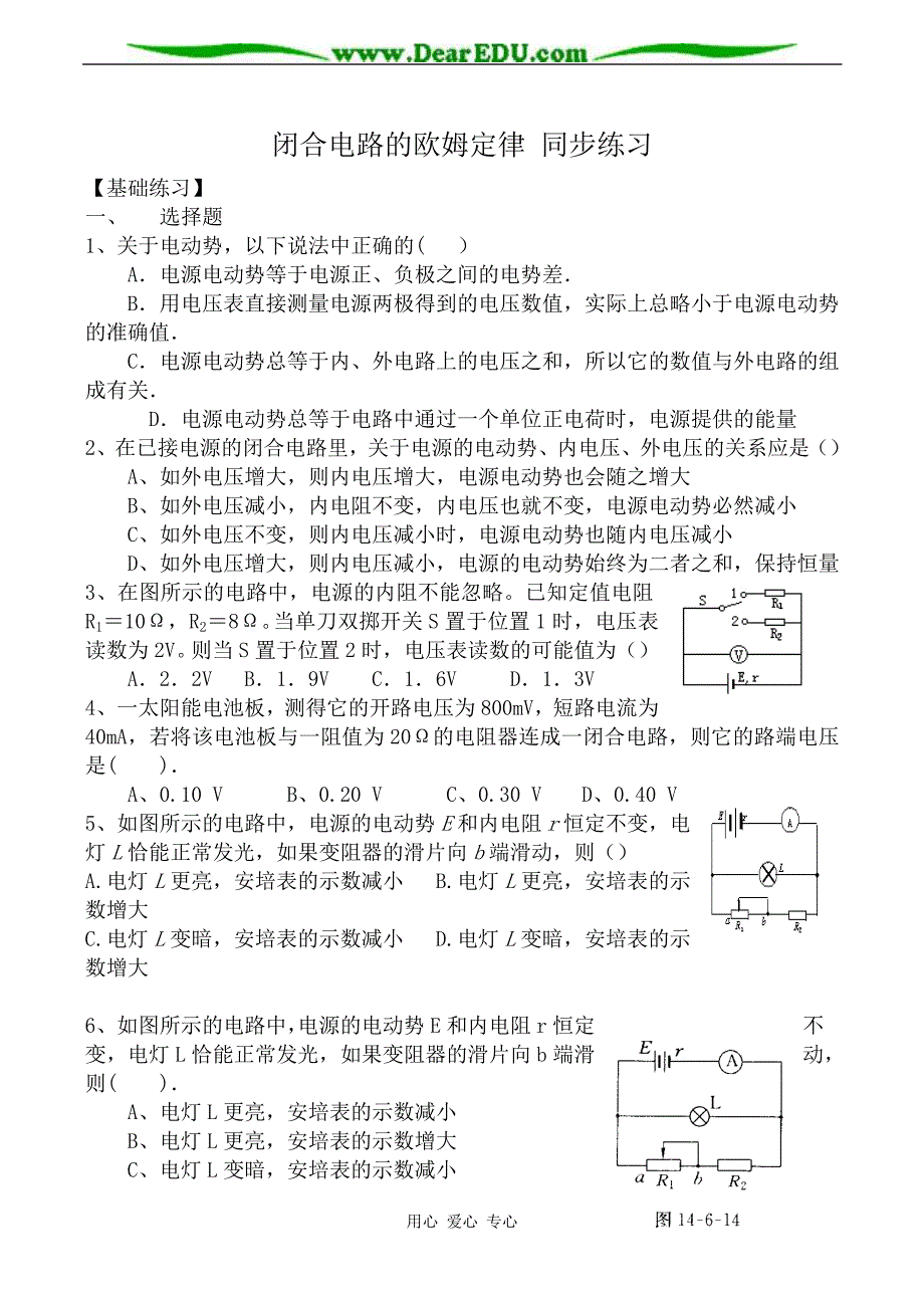 高中物理选修21闭合电路的欧姆定律 同步练习.doc_第1页