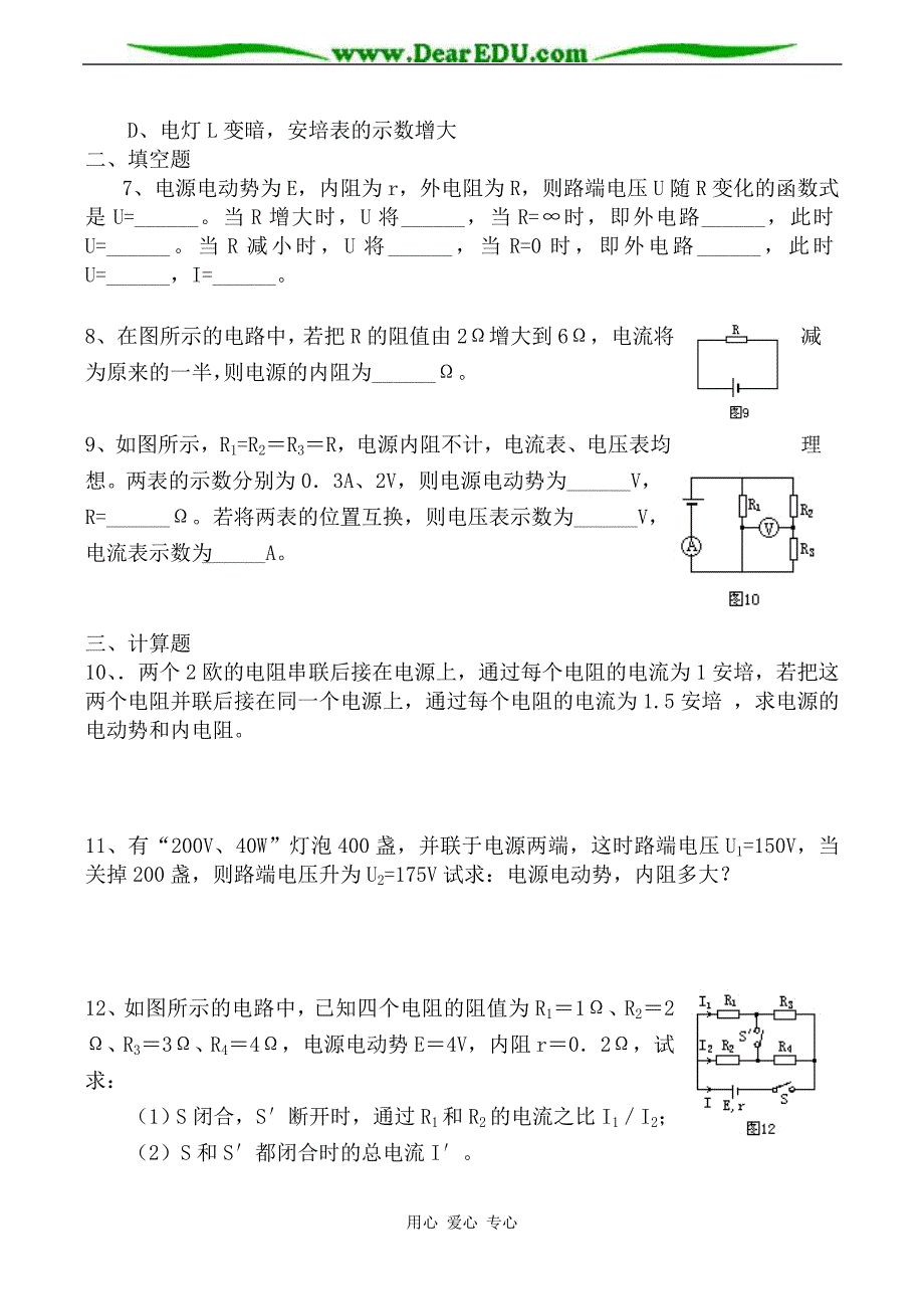 高中物理选修21闭合电路的欧姆定律 同步练习.doc_第2页