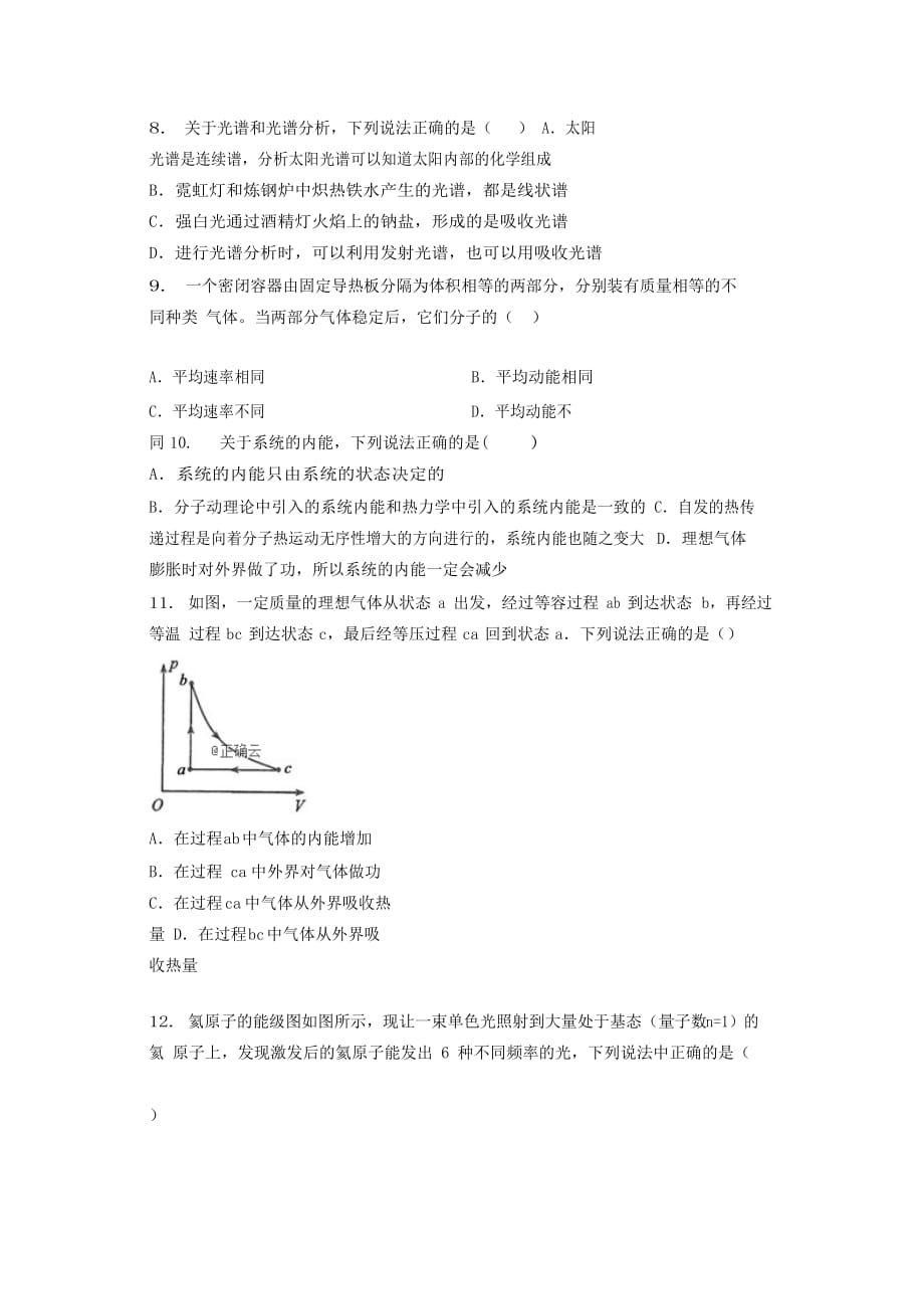 山东省2019-2020学年高二下学期第二次月考物理试卷word版_第3页