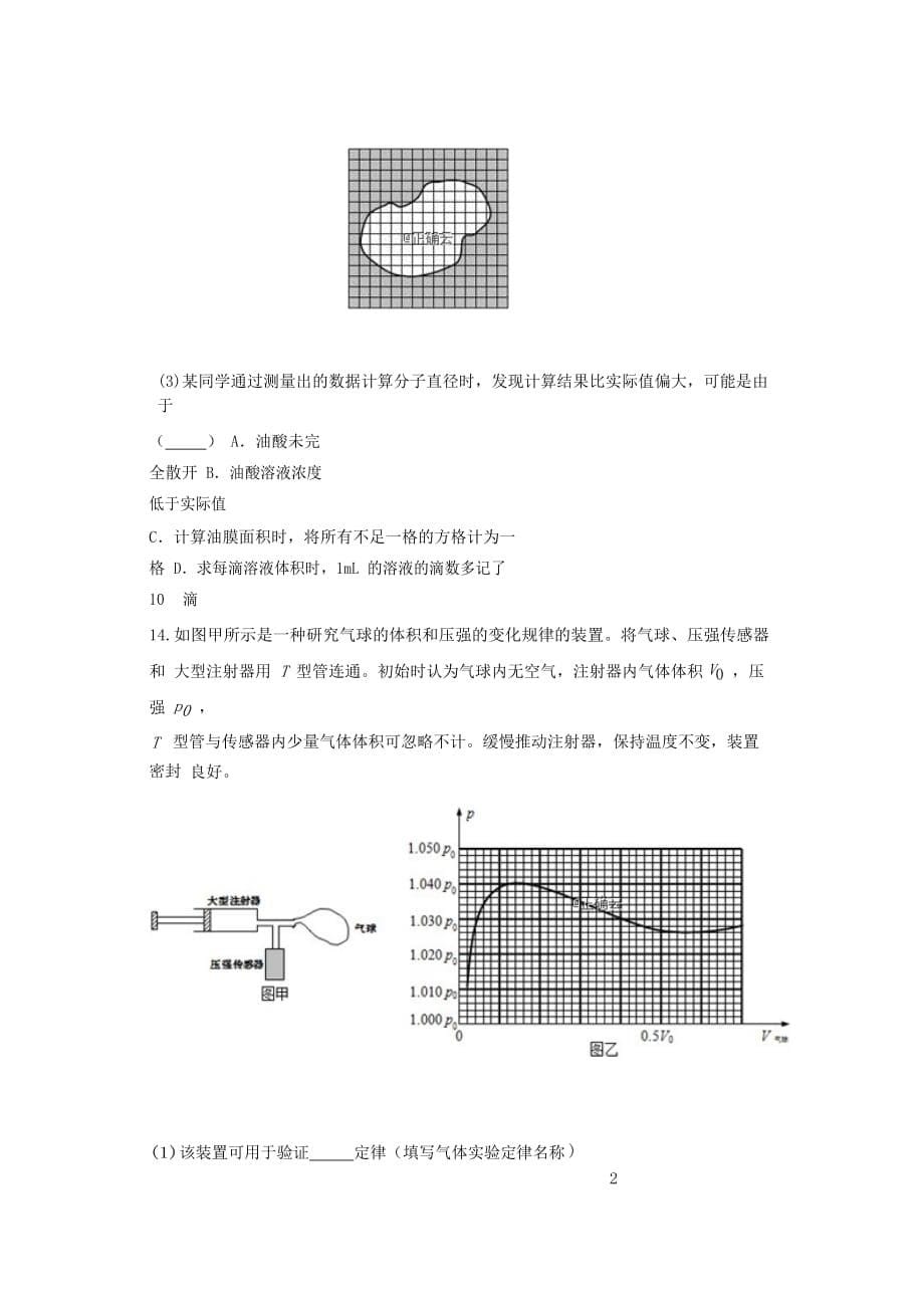 山东省2019-2020学年高二下学期第二次月考物理试卷word版_第5页