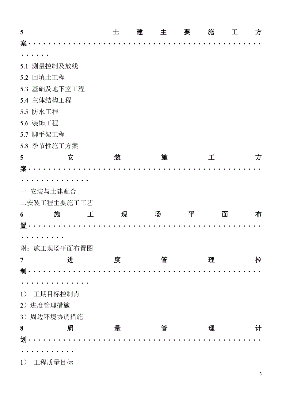 （建筑工程管理）高层公寓楼施工组织设计_第3页