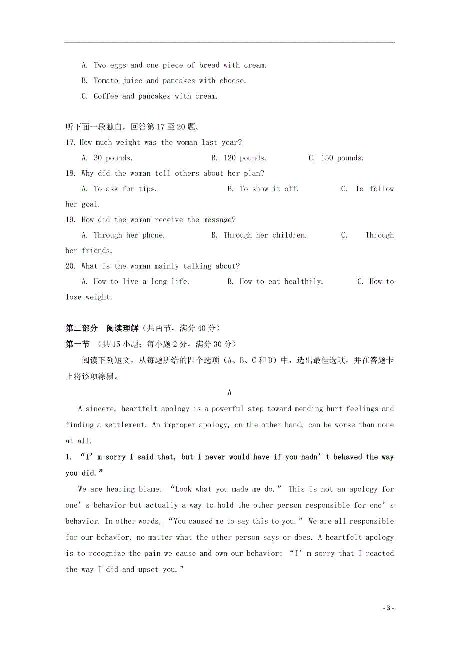 重庆市四区联考学年高二英语下期学业质量调研抽测.doc_第3页