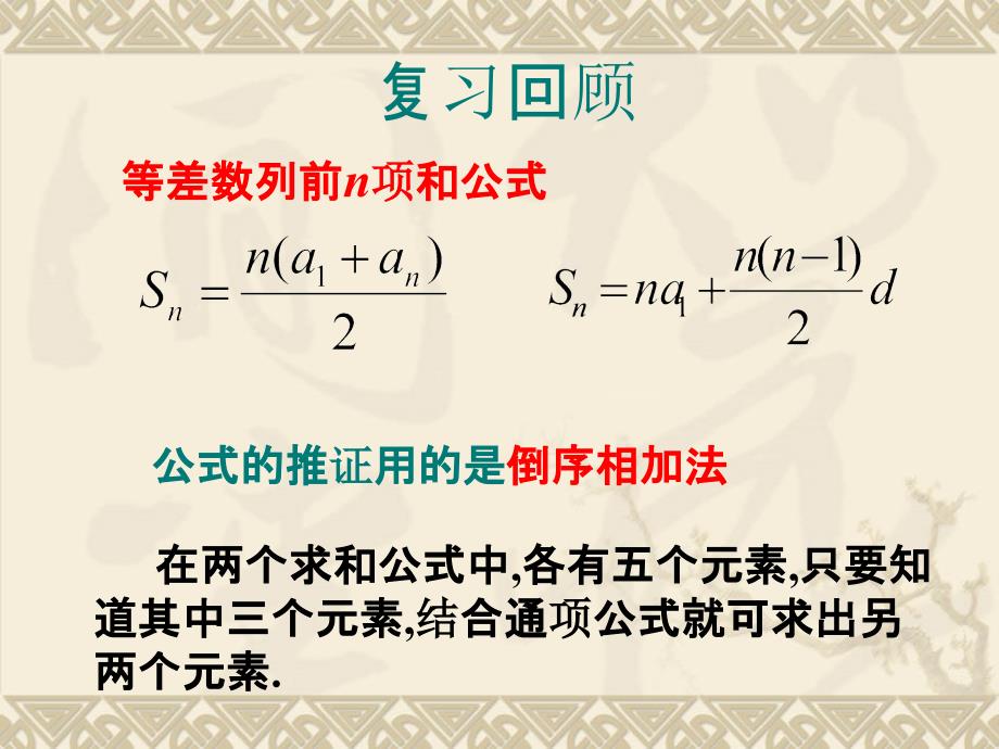 等差数列前n项和公式(二)ppt课件_第2页