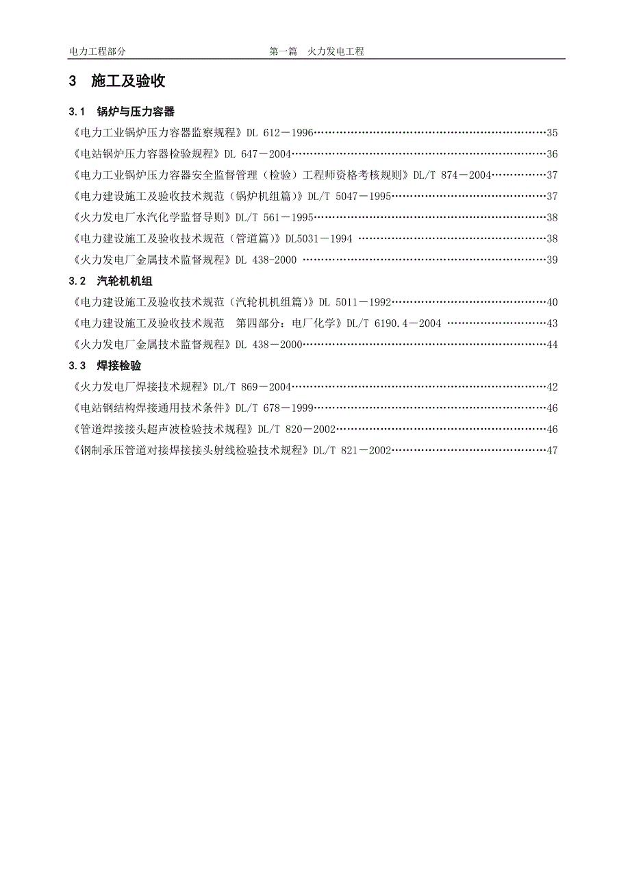 （建筑工程管理）火力发电工程_第3页