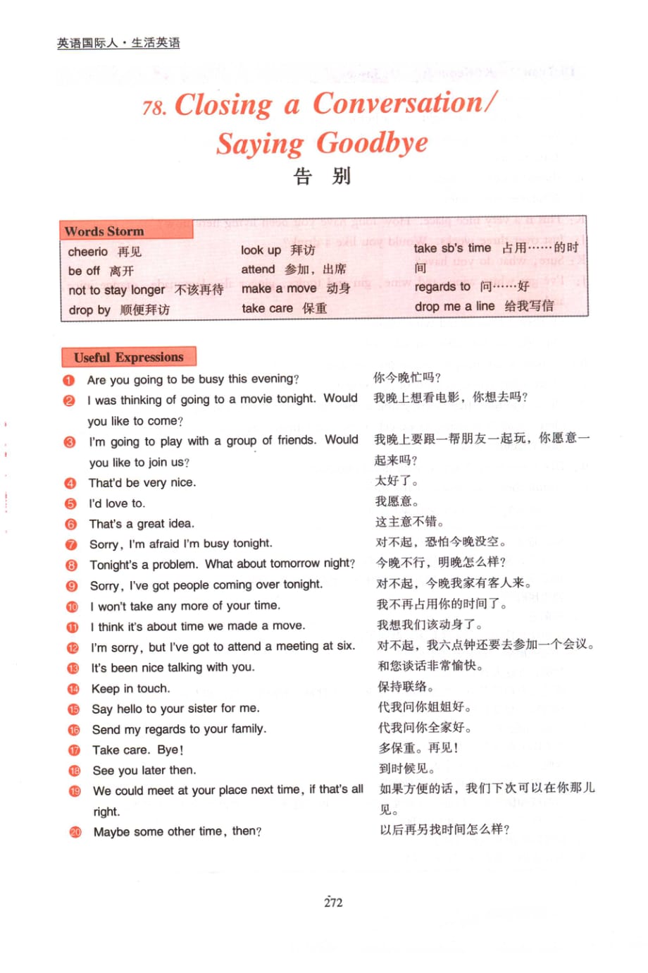 高中英语 第四部分 生活情景口语素材078pdf.pdf_第1页