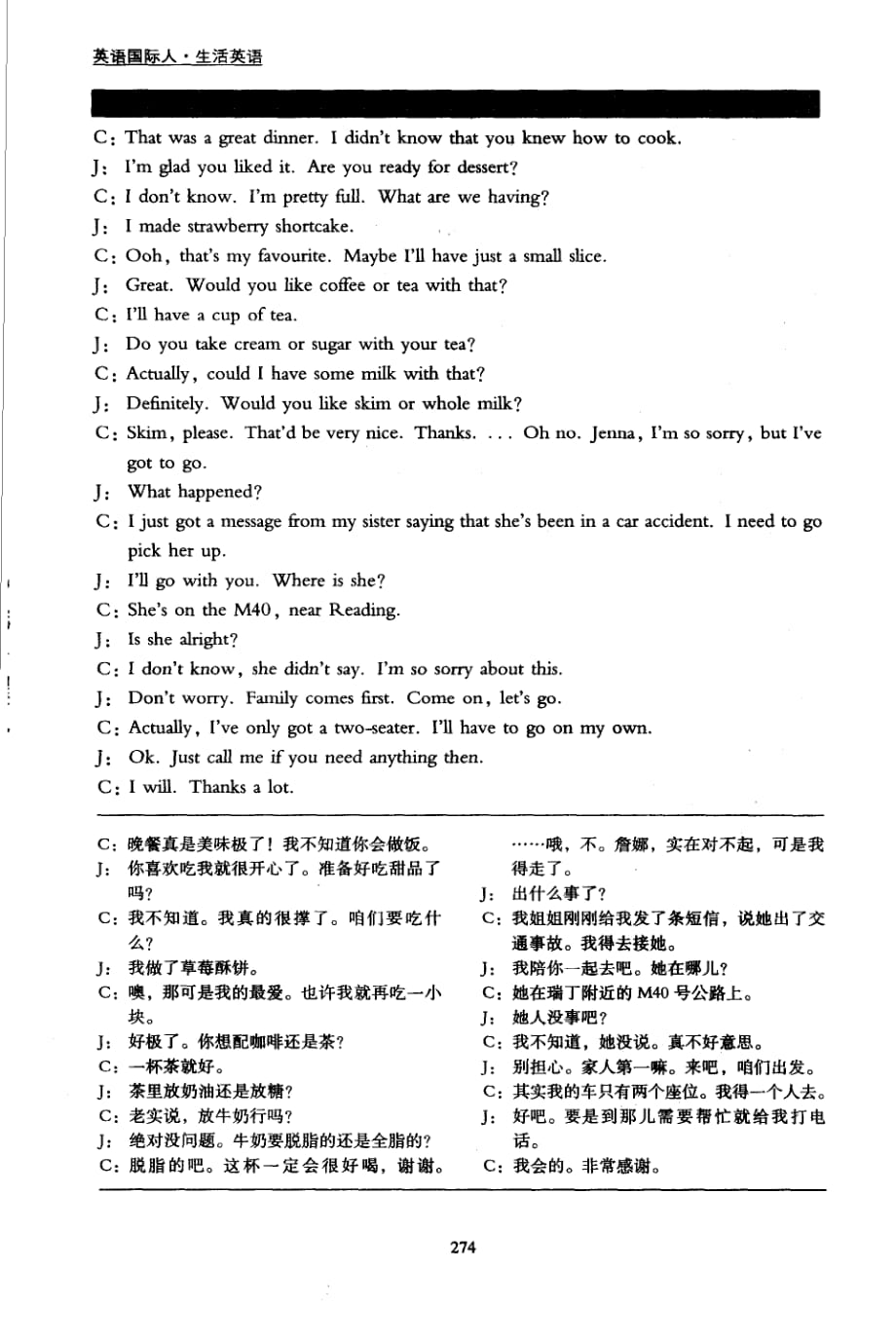 高中英语 第四部分 生活情景口语素材078pdf.pdf_第3页