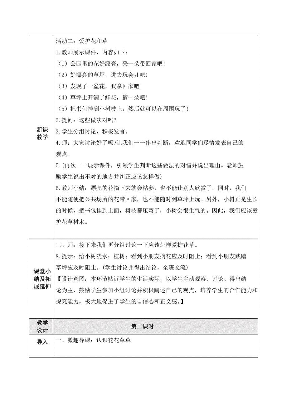 【部编版道德与法治一年级下册】全册第二单元 我和大自然 教案_第5页