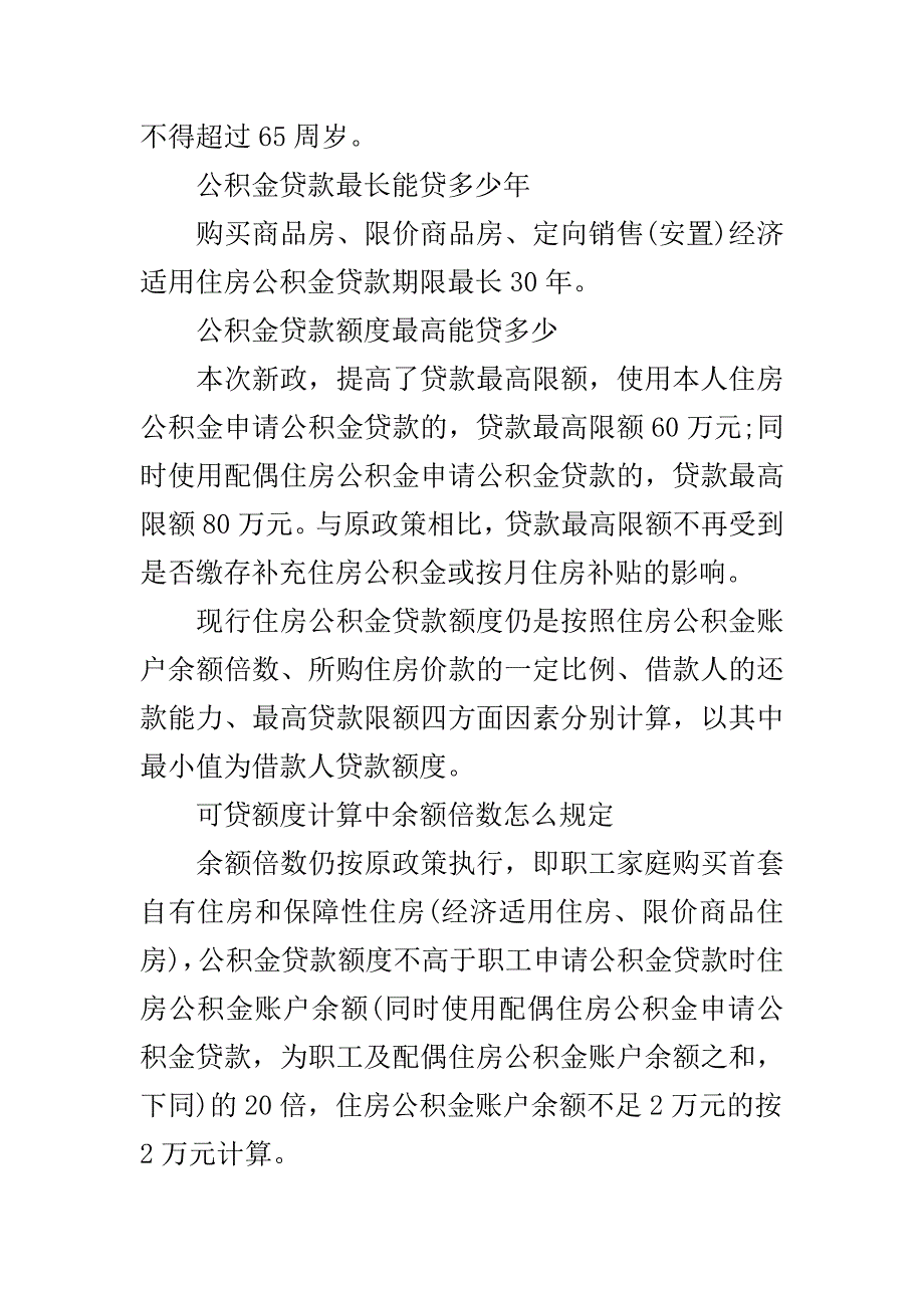 天津房贷新政细则解读..doc_第3页