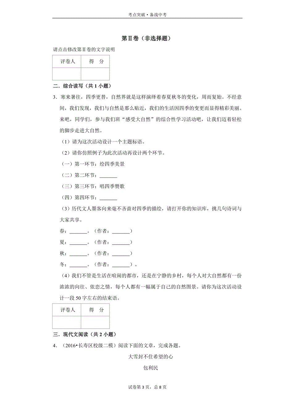 初中语文七年级下：一棵小桃树-3[人教部编试题集]_第3页