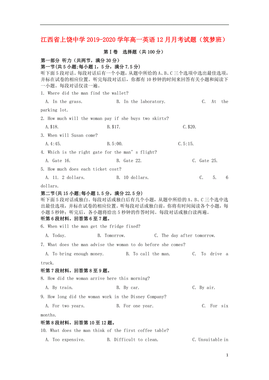 江西高一英语月考筑梦班.doc_第1页