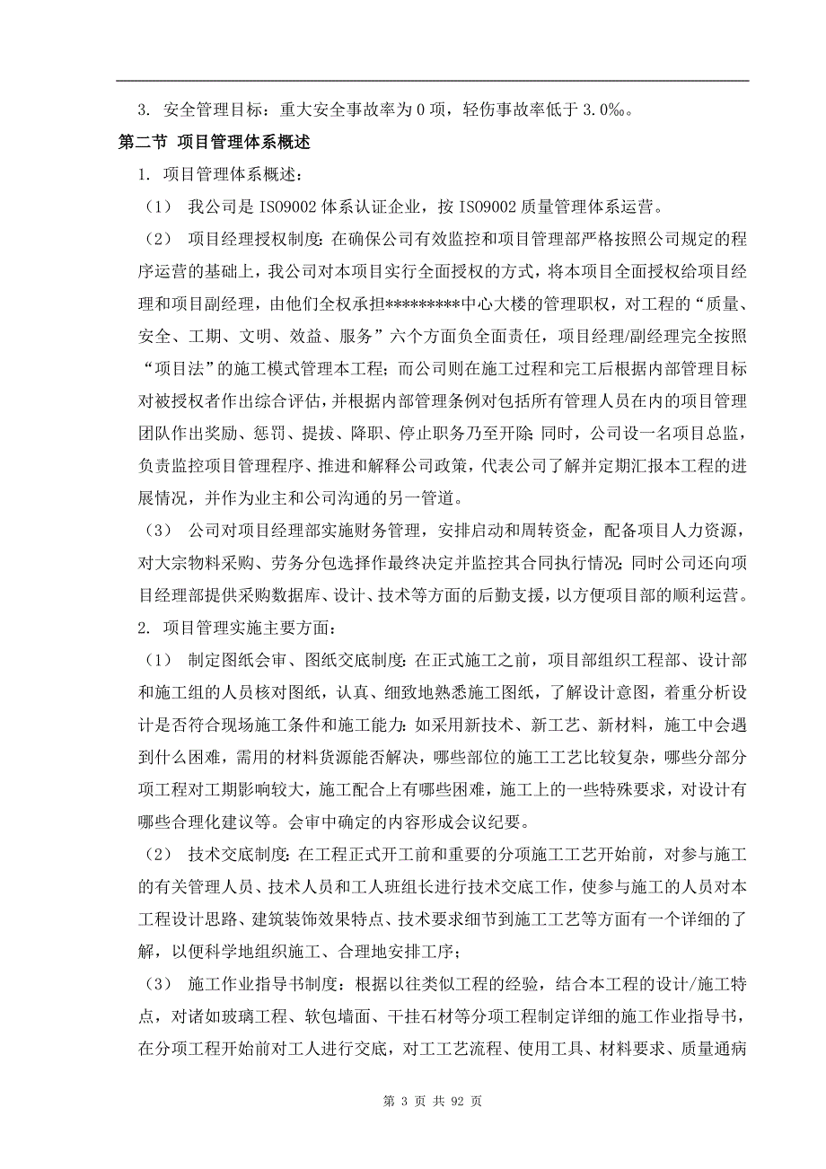 （建筑工程设计）个多层工程装饰工程施工组织设计_第3页