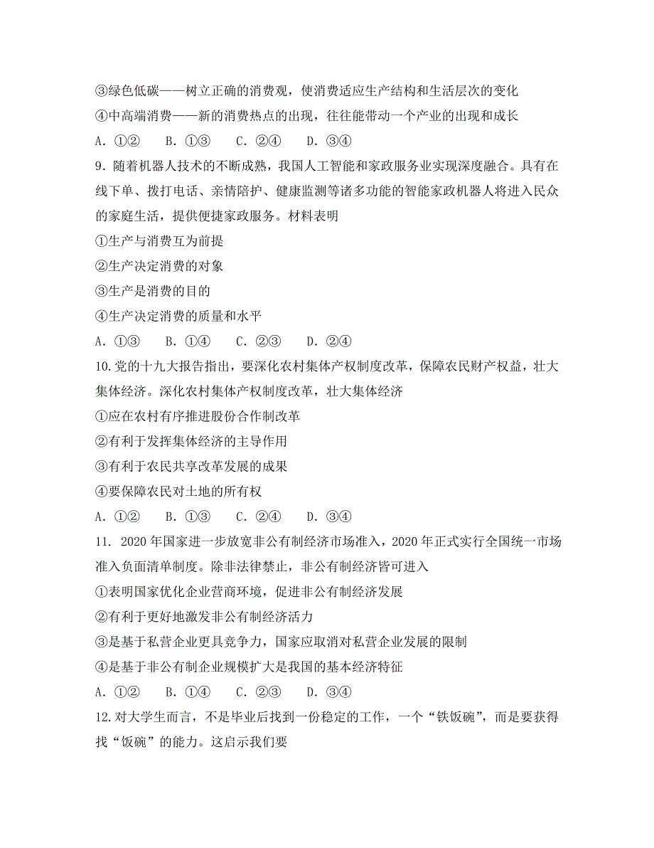 河北省邢台市2020学年高二政治下学期第三次月考试题_第4页
