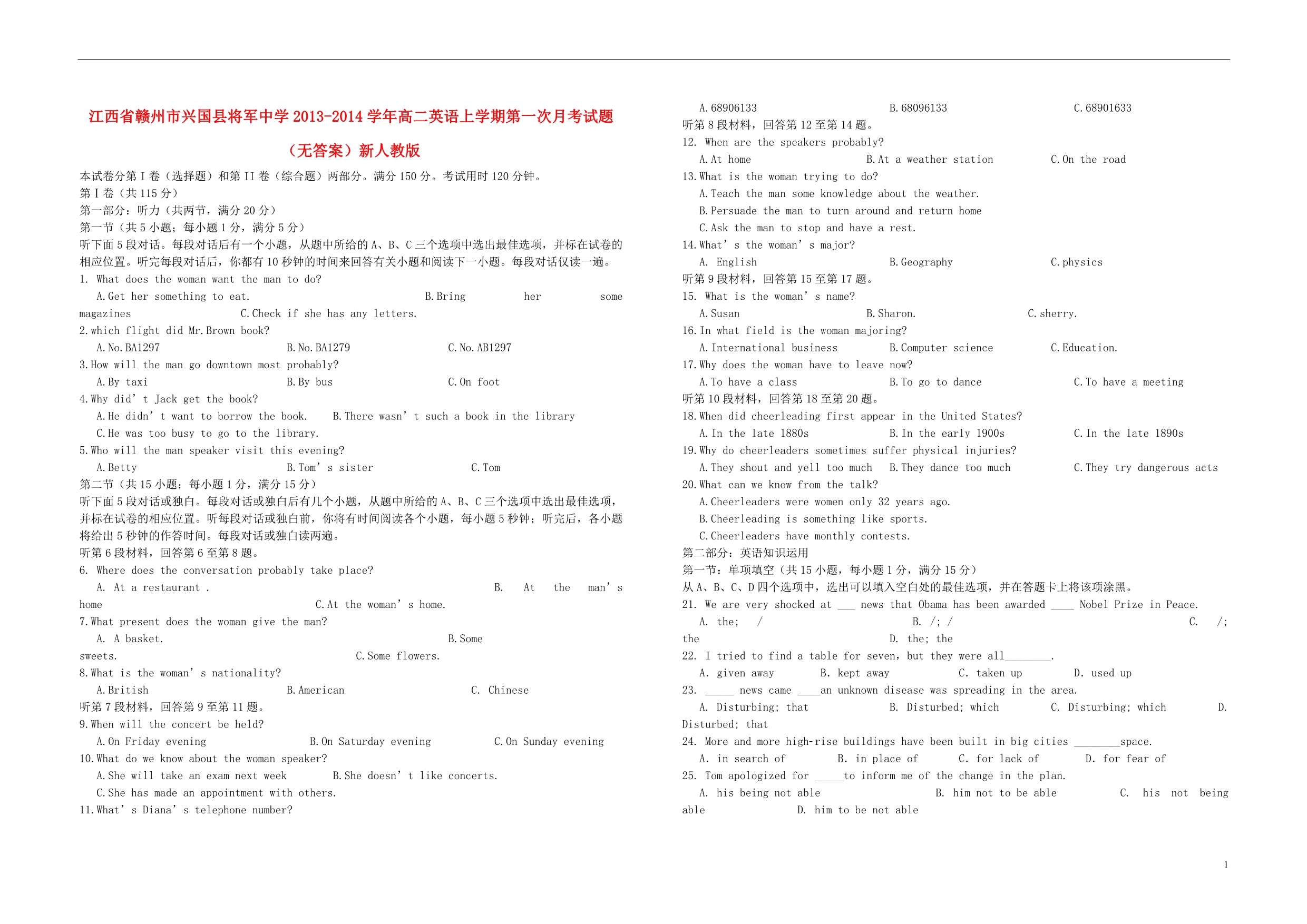 江西赣州兴国将军中学高二英语第一次月考新人教.doc_第1页