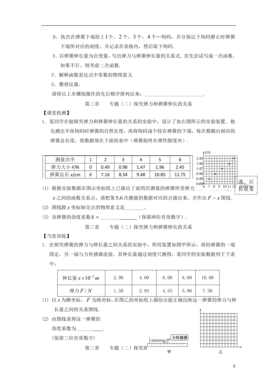 高中物理冲刺总复习 1378.doc_第3页