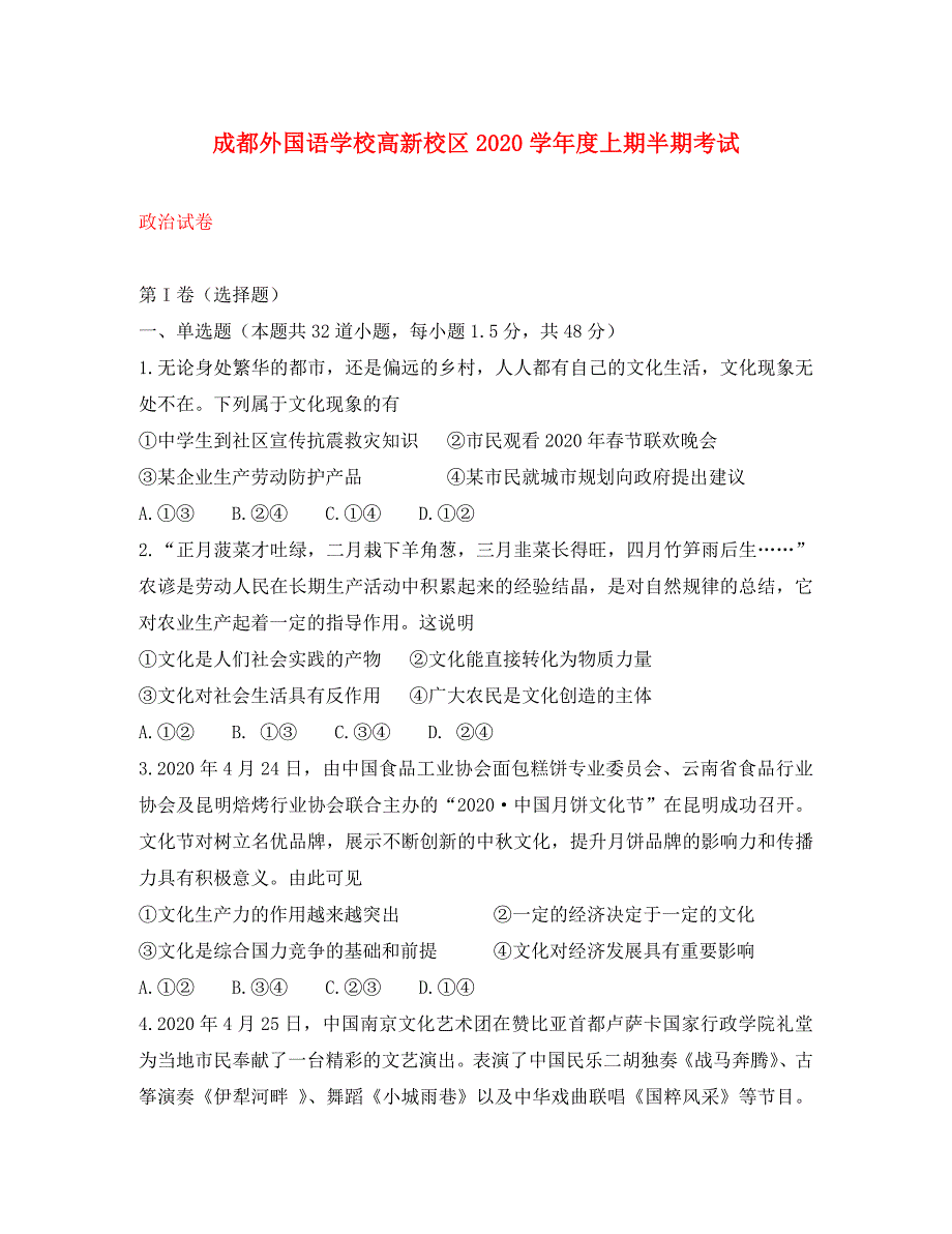 四川省高新校区2020学年高二政治上学期期中试题_第1页