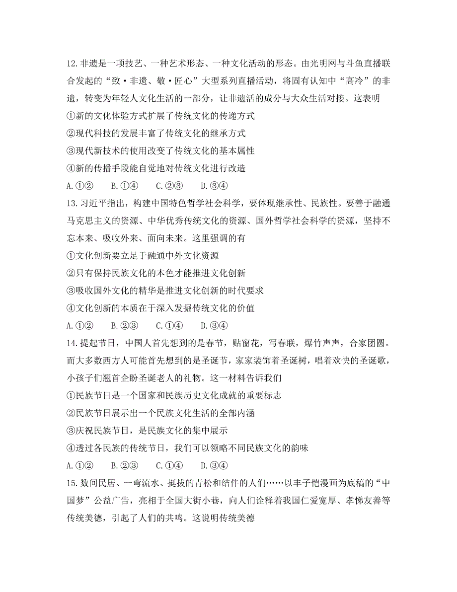 四川省高新校区2020学年高二政治上学期期中试题_第4页