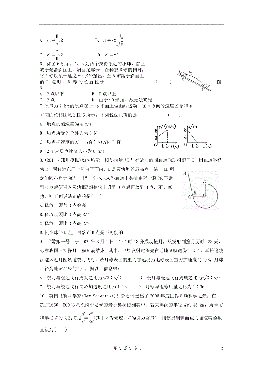 天津高三物理 4 曲线运动 万有引力单元测试 .doc_第2页