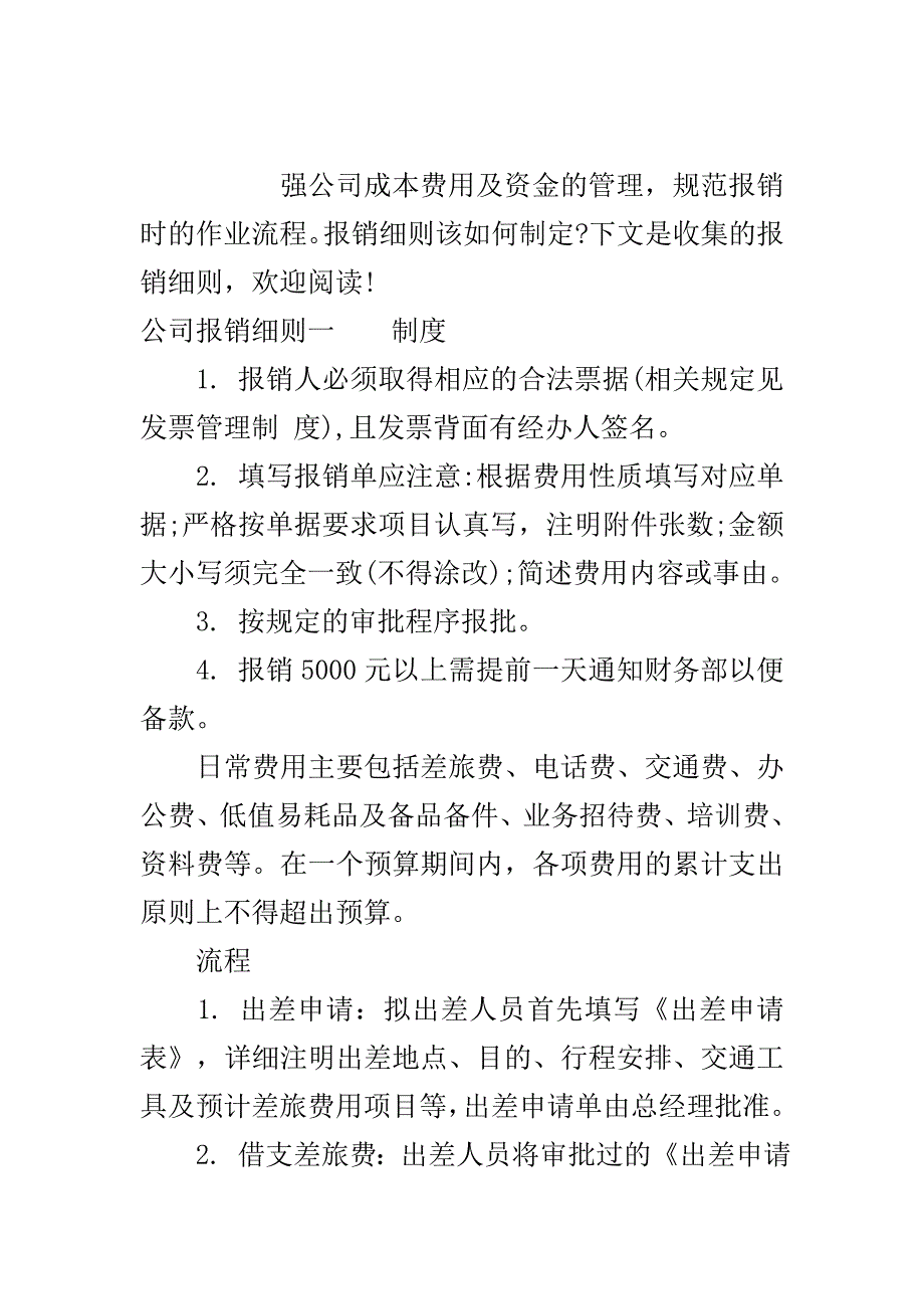 公司报销细则..doc_第2页