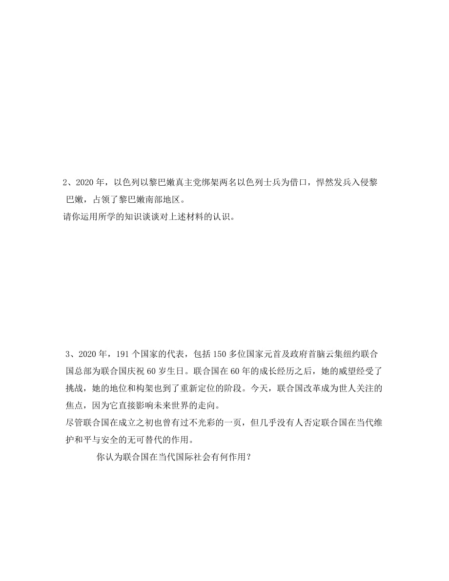 江苏省涟水县第一中学高中政治 5.1联合国 最具普遍性的国际组织 5.2中国与联合国学案（无答案）新人教版选修3_第4页