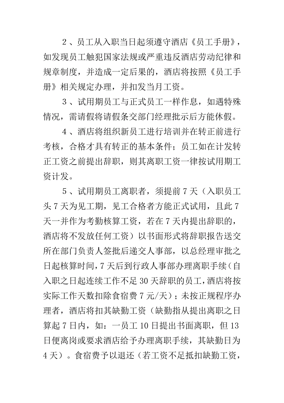 酒店新聘员工工作须知..doc_第3页