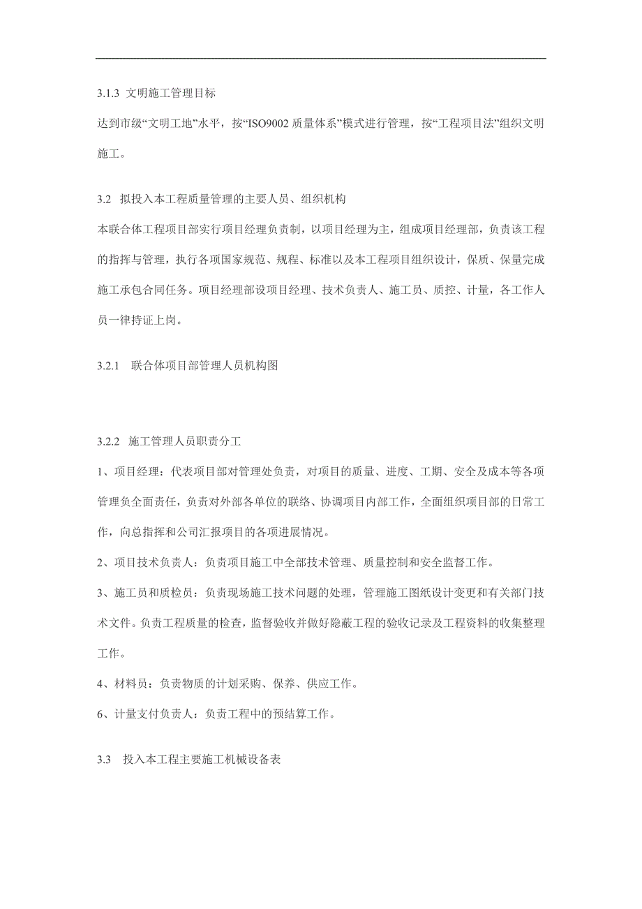 （建筑工程管理）塑胶运动场工程施组_第4页