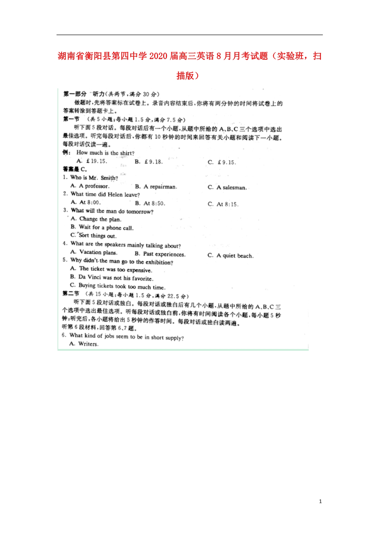 湖南衡阳第四中学高三英语月考实验班扫描 .doc_第1页