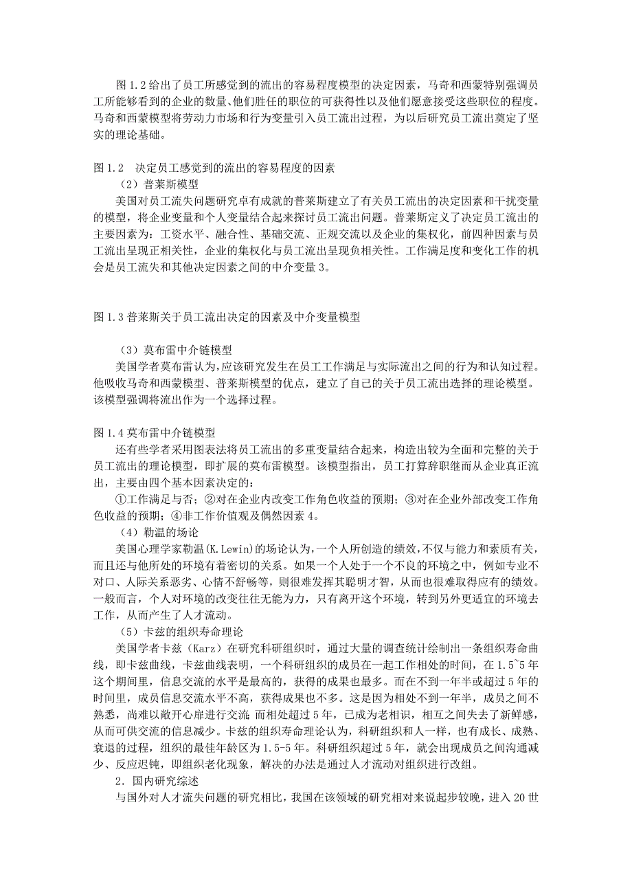 （员工管理）影响公共部门人才流失因素研究_第2页