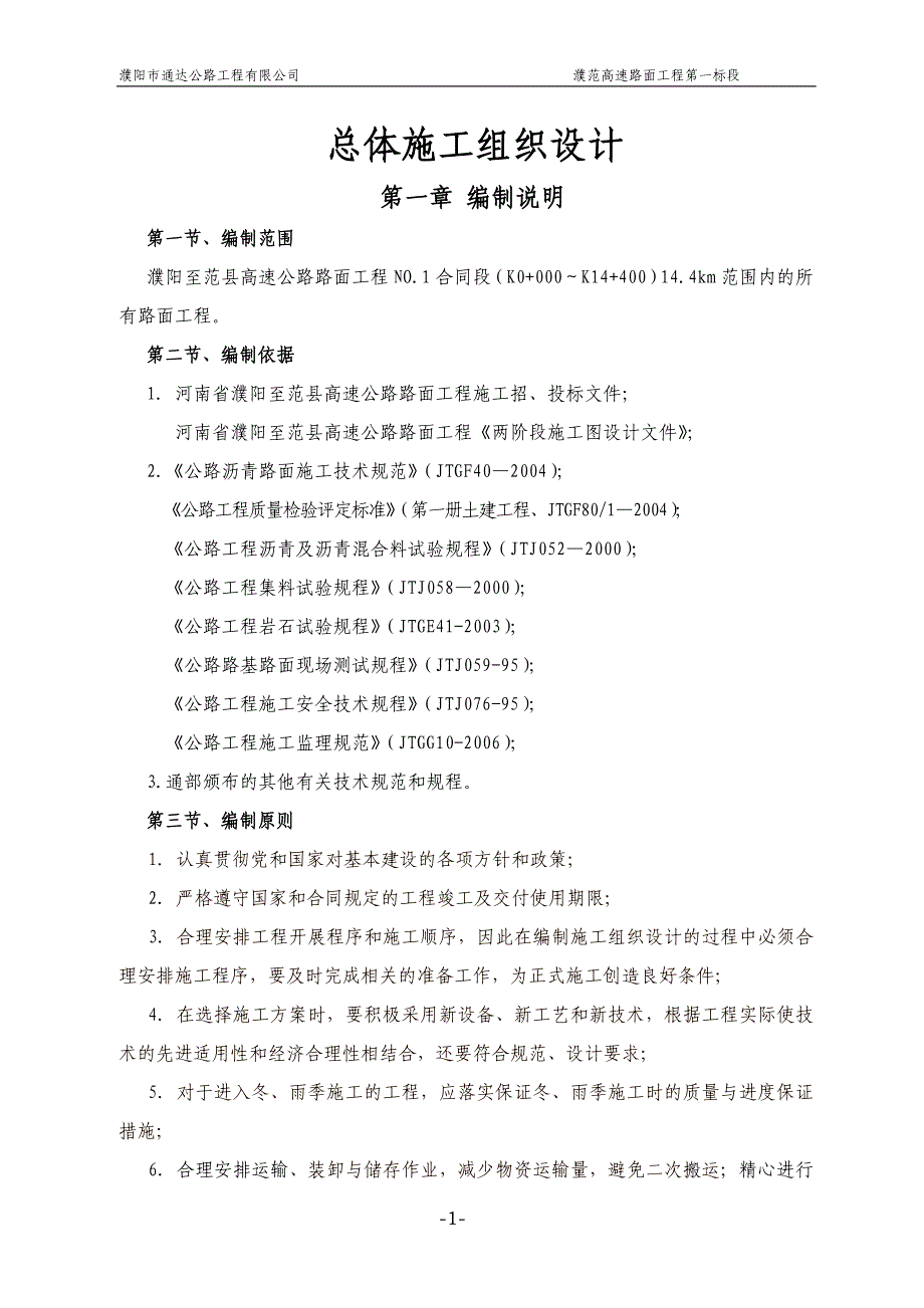 （建筑工程管理）施工组织标_第1页