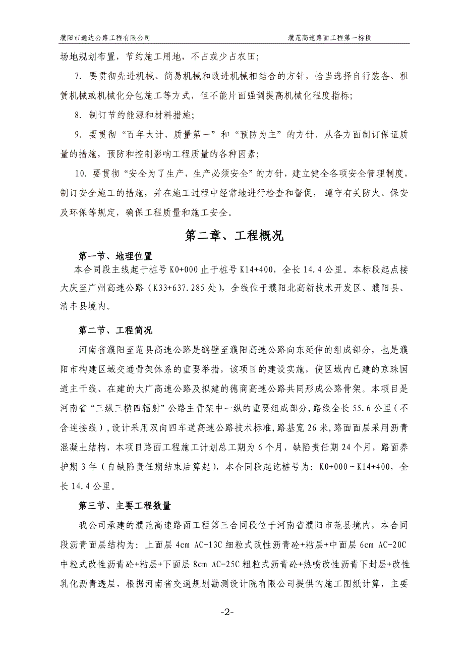 （建筑工程管理）施工组织标_第2页