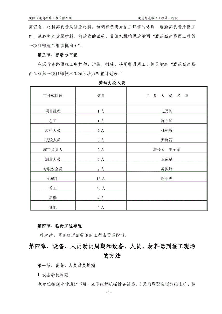 （建筑工程管理）施工组织标_第4页