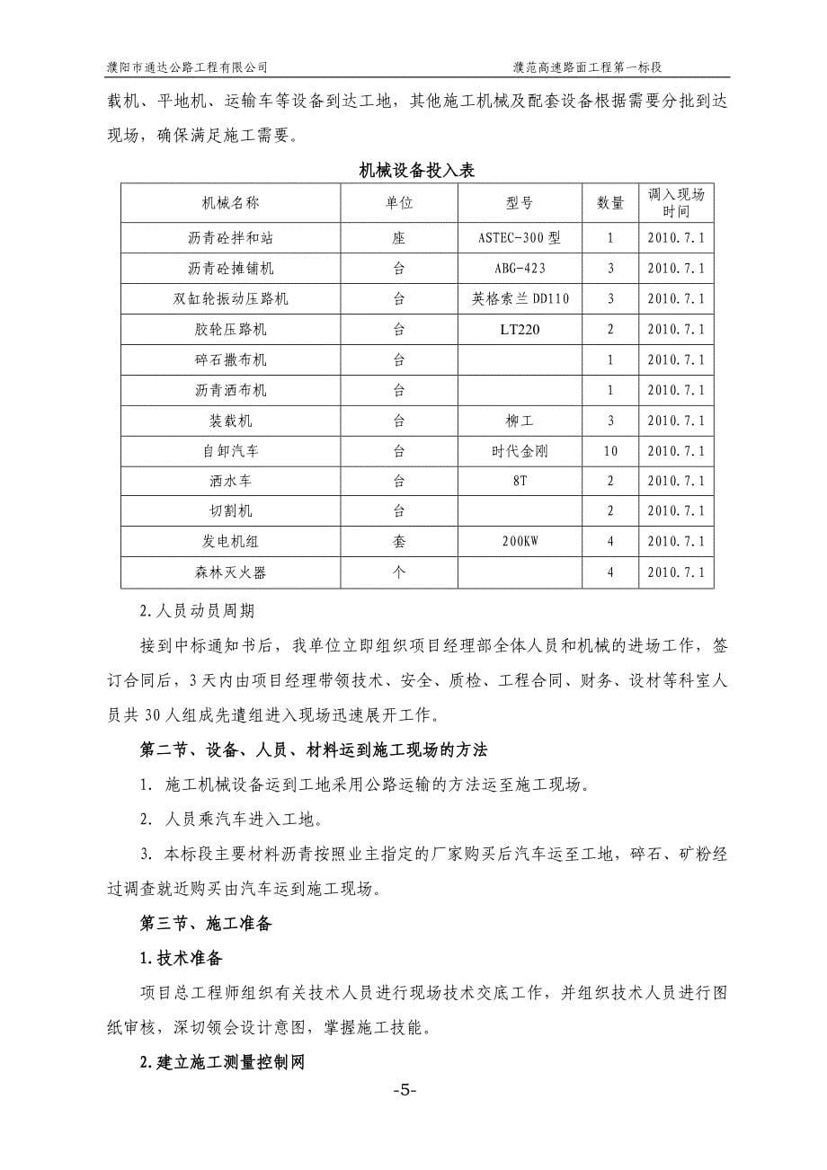 （建筑工程管理）施工组织标_第5页