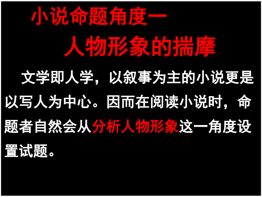 高考小说阅读答题技巧完整版本.ppt_第2页