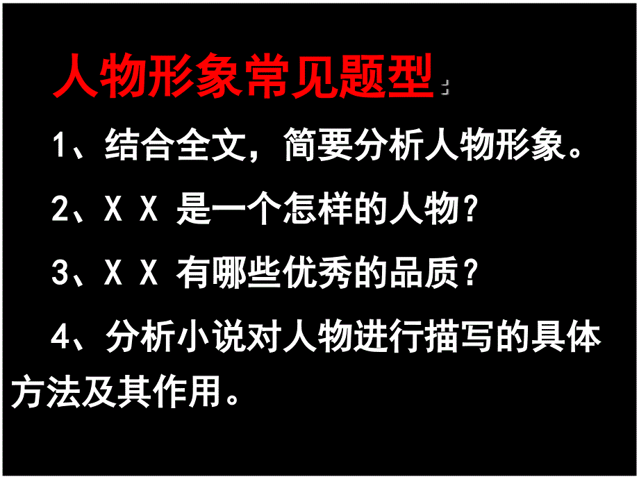 高考小说阅读答题技巧完整版本.ppt_第3页