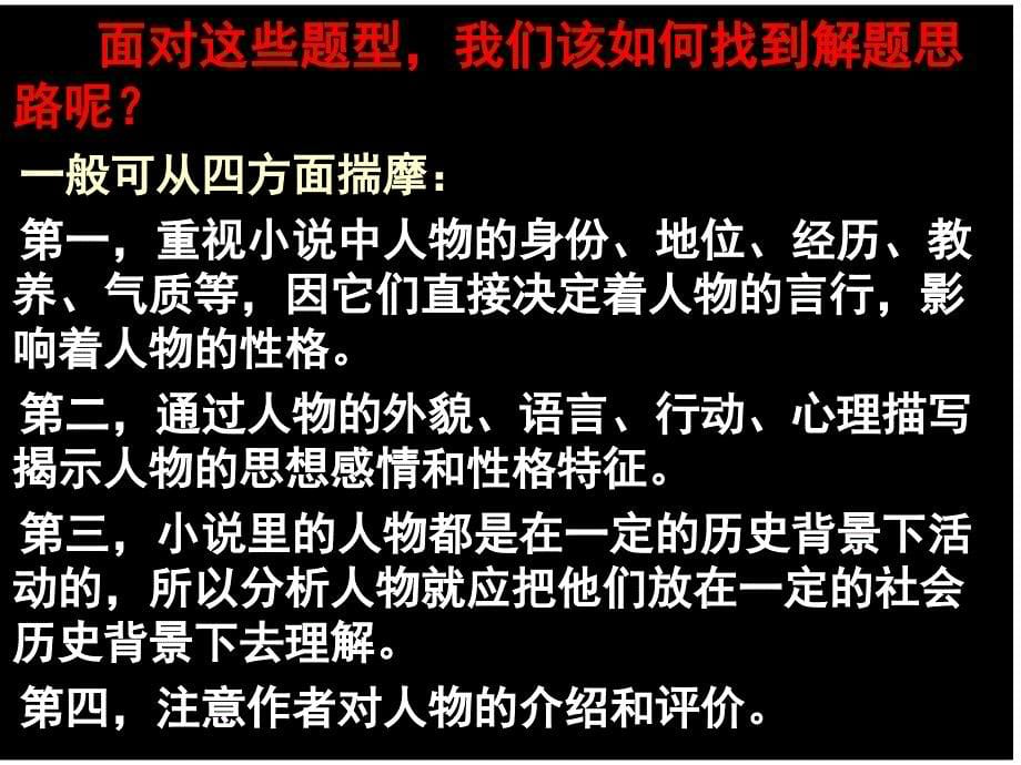 高考小说阅读答题技巧完整版本.ppt_第5页