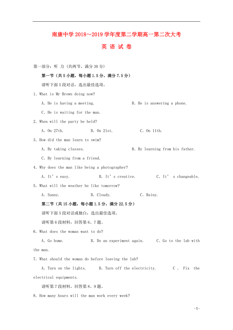 江西南康中学高一英语下学期第二次大考期中.doc_第1页