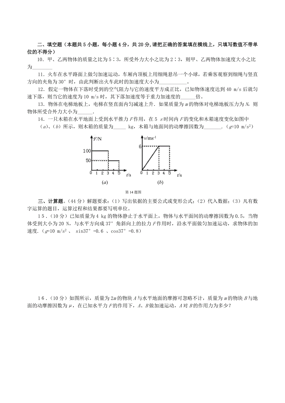 上饶二中第一学期高一物理第二次月考平行班 .doc_第2页