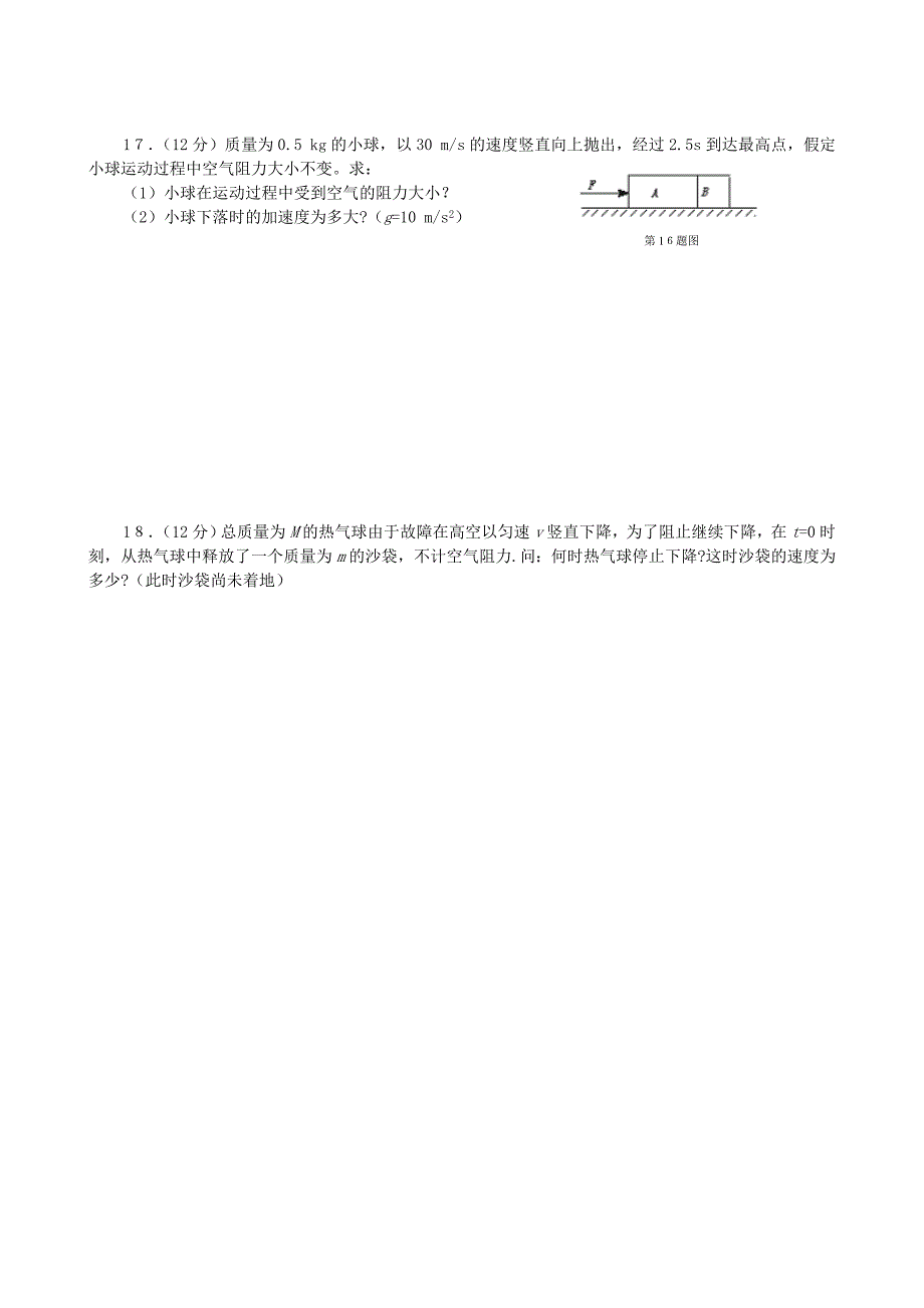 上饶二中第一学期高一物理第二次月考平行班 .doc_第3页