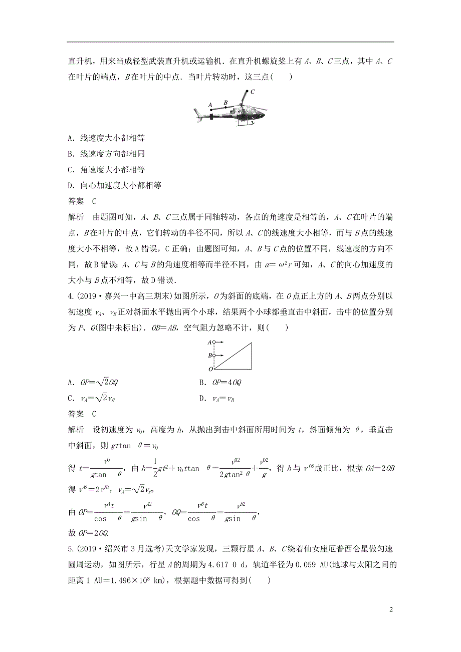 高中物理冲刺总复习 680.doc_第2页