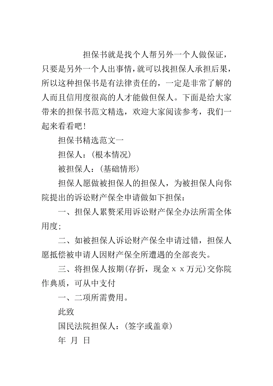 不可撤销反担保书五篇范文..doc_第2页