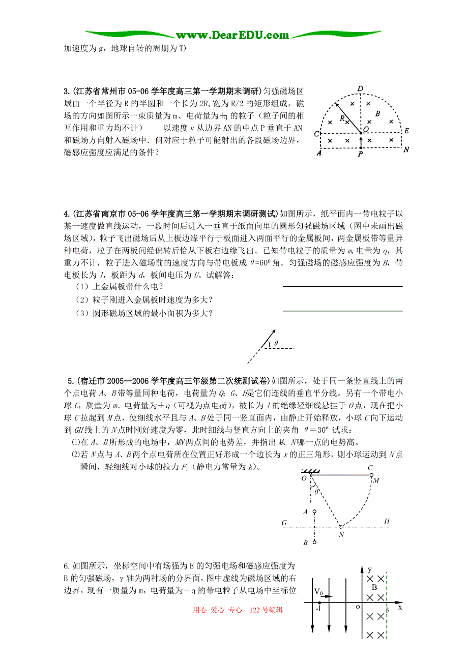 江苏南师附中高三物理总复习场和运动 .doc_第3页