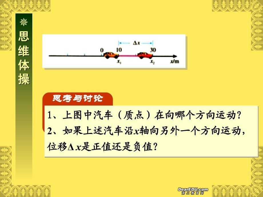 江苏南京梅园中学高中物理运动快慢的描述 速 .ppt_第5页